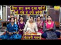 त्रिया सात जन्म दुख पावेगी जो पति से द�