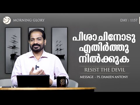 Resist The Devil   | Br.Damien Antony | Morning Glory Episode 1157