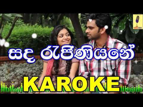 Sanda Rajiniyane - Sujatha Aththanayake Karoke Without Voice