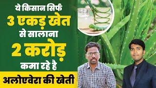 Aloe Vera Farming in Hindi - How to Start a Aloe Vera Farming? | Aloe Vera Processing & Products