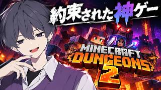 最強の約束された神ゲー最速攻略【マイクラダンジョンズ2】#マイクラダンジョンズ2  #マイクラ #vtuber #配信 #entp #討論者 #フザケ #zake #セルフ受肉