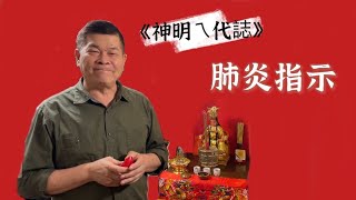 [問卦] 玉皇太子也太神了吧