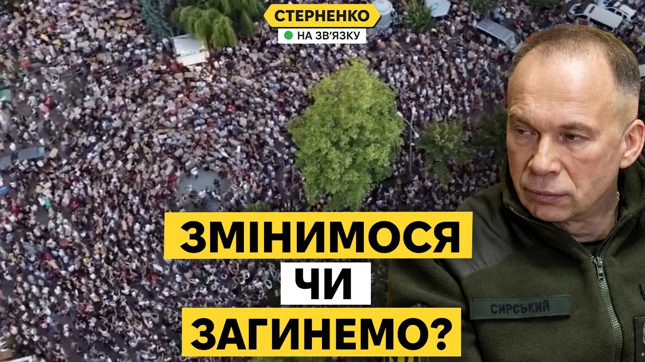 Величезні протести проти Сирського. Головні підсумки та що буде далі
