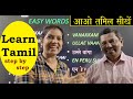 Learn Tamil Step By Step 7 By Dhurai Anna