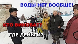 !SOS! ДЕТЯМ НЕЧЕГО ПИТЬ! Администрация бездействует. КТО ВИНОВАТ? Русским немцам на заметку.