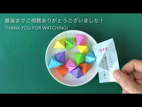 ＃87 【折り紙】もっと簡単 六面体フォーチュンクッキー　Easier Origami Fortune Cookie
