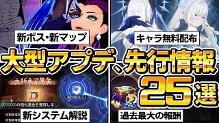 【COA先行プレイ】神大型アプデ！好きなLv60キャラ無料配布＆新情報25選まとめ【クリスタルオブアトラン】