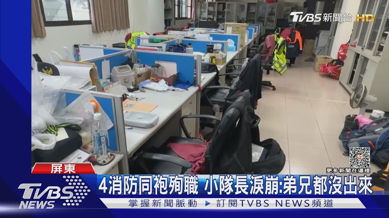 4消防同袍殉職！小隊長慟淚崩：我的弟兄都沒出來