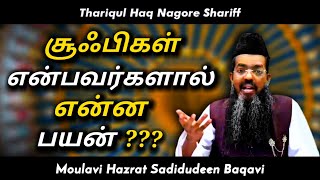 Download lagu சூஃபிகள் என்பவர்களால் என்ன பயன் | Sadidudeen Baqavi Tamil Bayan | தமிழ் பயான் | Adyar Alim Bayan | mp3