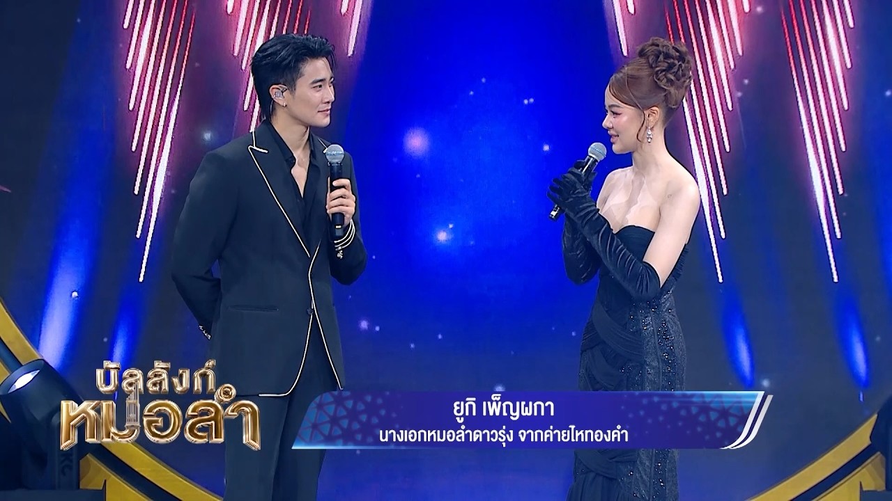 🎶รายการนี้อาจจะสร้างนักแสดงคนใหม่ก็ได้ -  ยูโร ยศ?