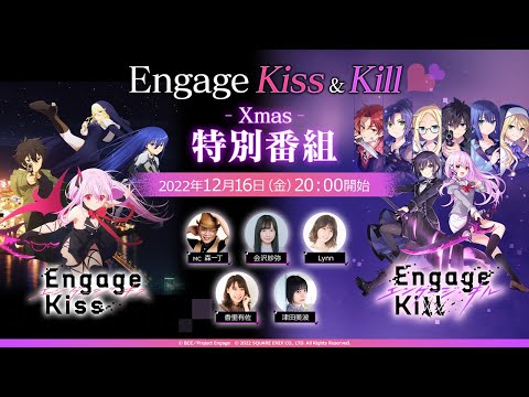 Engage KissKill ♥ Xmas