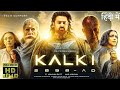 Kalki 2024 Latest Realased Full Action Movie Full HD Blockbuster Hindi Film Prabhas Kalki