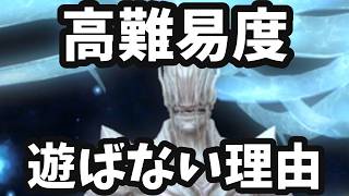 FF14の高難易度界隈が怖い？初心者が遊ばない理由