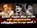 கவிஞர் வாலியிடம் கண்கலங்கிய எம்ஜிஆர�