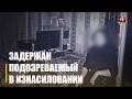 Изнасилование 13-летней давности раскрыло МВД