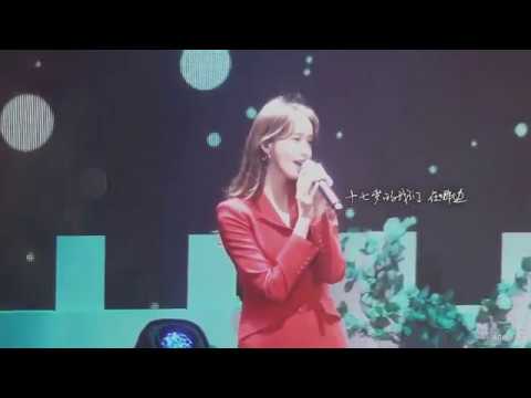 181111 [Full fancam] YoonA 林允儿 - S.H.E 《十七》17 - So Wonderful Day in Taipei