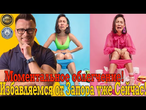 Моментальное облегчение от запора! Здоровый кишечник и стройная талия! Слабительное Моментальное облегчение от запора! Здоровый кишечник и стройная талия! Слабительное