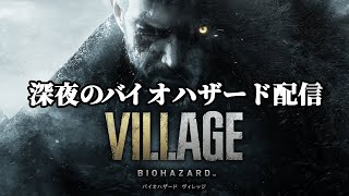 【バイオハザード8】真・第二の屋敷