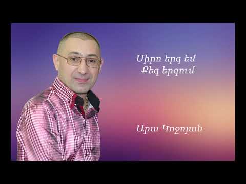 Ara Kojoyan- International Worship Centre-Siro erg em Qez ergum
