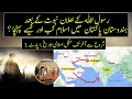 How Islam Came into Indian Subcontinent ? Part 1 | Urdu / Hindi