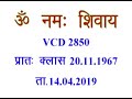 Shivbaba Murli Clarification VCD 2850