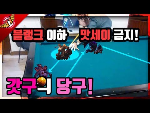 Is that Blank's billiards Lee Sin kick real? I'll show you the.. GodBlank Kick!! [Full Game]