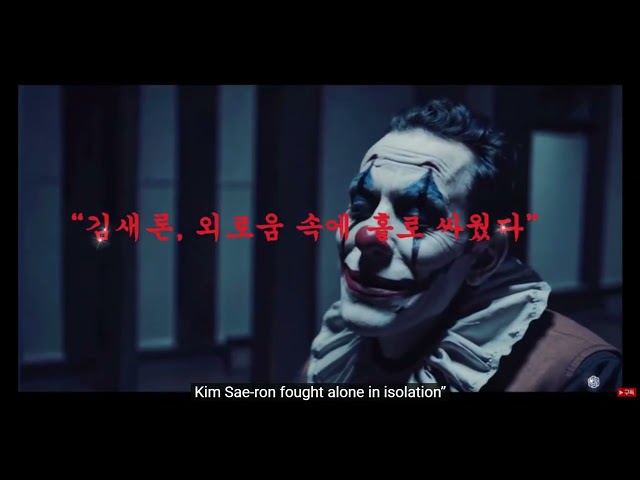 김새론. 너희가 죽였다.