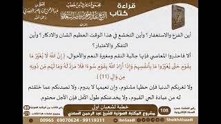 صورة 048 - خطبة لشعبان أولى من كتاب مجموع متفرق للشيخ السعدي - كبار العلماء