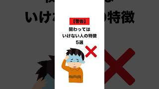 関わってはいけない人の特徴5選【雑学】ADHD/HSPの生存戦略