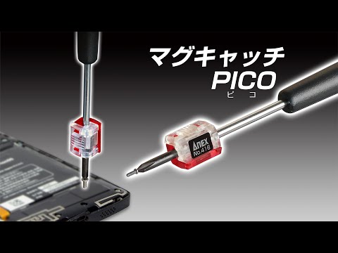 マグキャッチPICO（赤色） | ANEXブランドのドライバー・工具