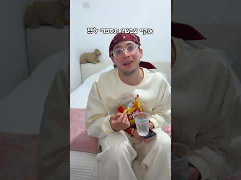 מספרת לחברים שלי שאני טסה להישרדות!!! 😳