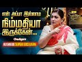 36 Yrs என் அப்பாவ நான் பாக்கவே இல்ல Kushboo Exclusiv