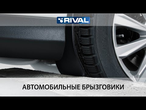 Комплект задних брызговиков, RIVAL, Subaru XV II 2017-