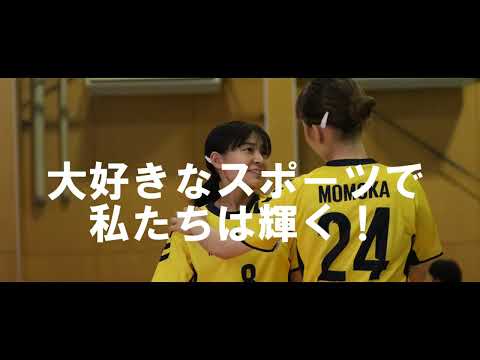スポーツ学科 「大好きなスポーツで私たちは輝く！」びわこ成蹊スポーツ大学女子強化クラブ紹介動画2022.Vol2