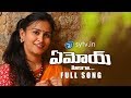 YEMOYE PILAGA LatestFolk Song Thirupathi Matla Hanmanth Yadav Srija Sytv In