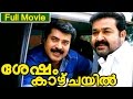 Malayalam Full Movie Shesham Kazchayil Ft Mohanlal Mammootty Menaka