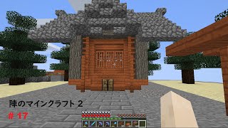 【VOICEVOX実況】陣のマインクラフト 第2章 Part 17【Minecraft】