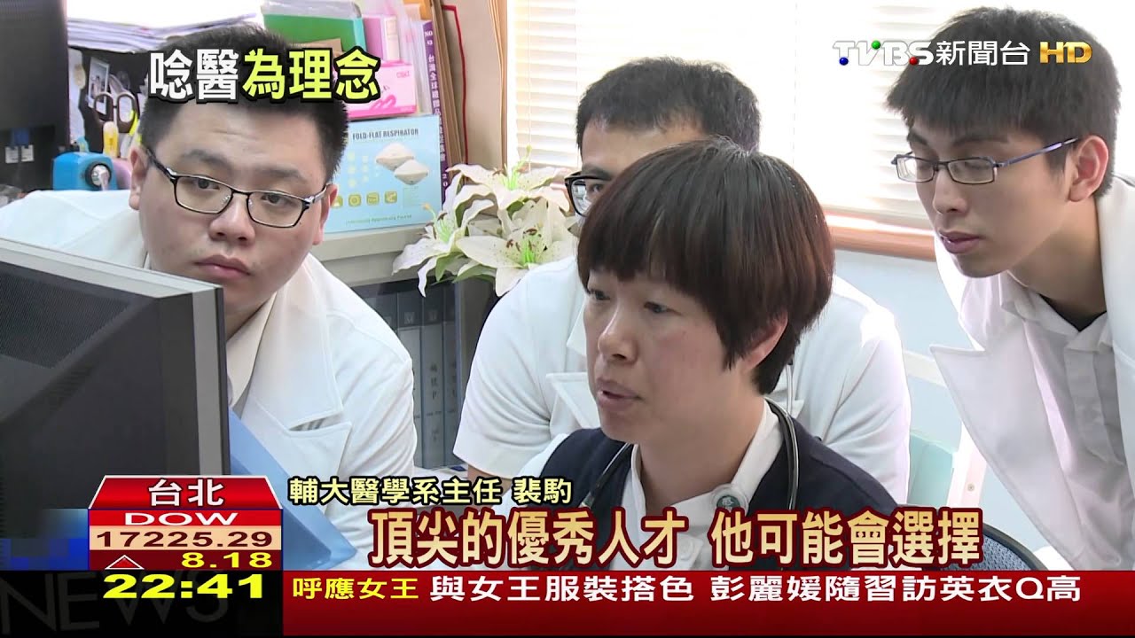 不再是金飯碗！醫療崩壞　醫學系學生慌了