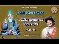 SHRI BODH SAGAR 24 अद्धम शाह इब्राहीम सुल्तान का �