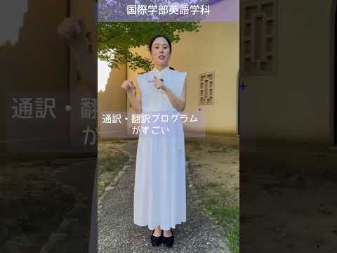 国際学部英語学科のココが推し！ #神戸女学院大学 #推し #キャンパスライフ #女子大 #大学生 #合格された皆さんへ