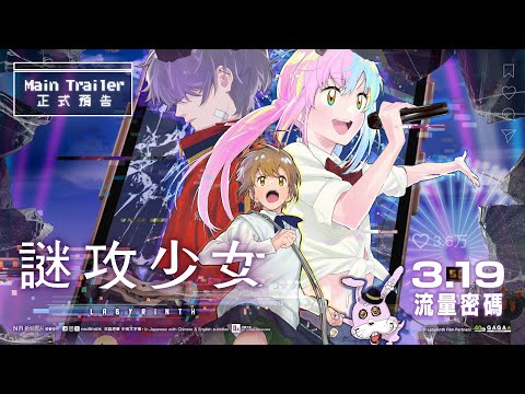 謎攻少女電影海報