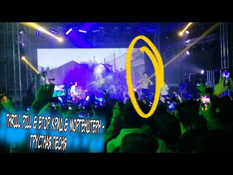 THRILL PILL, Егор Крид & MORGENSHTERN - Грустная Песня | Kyiv Vibe CIty 2019
