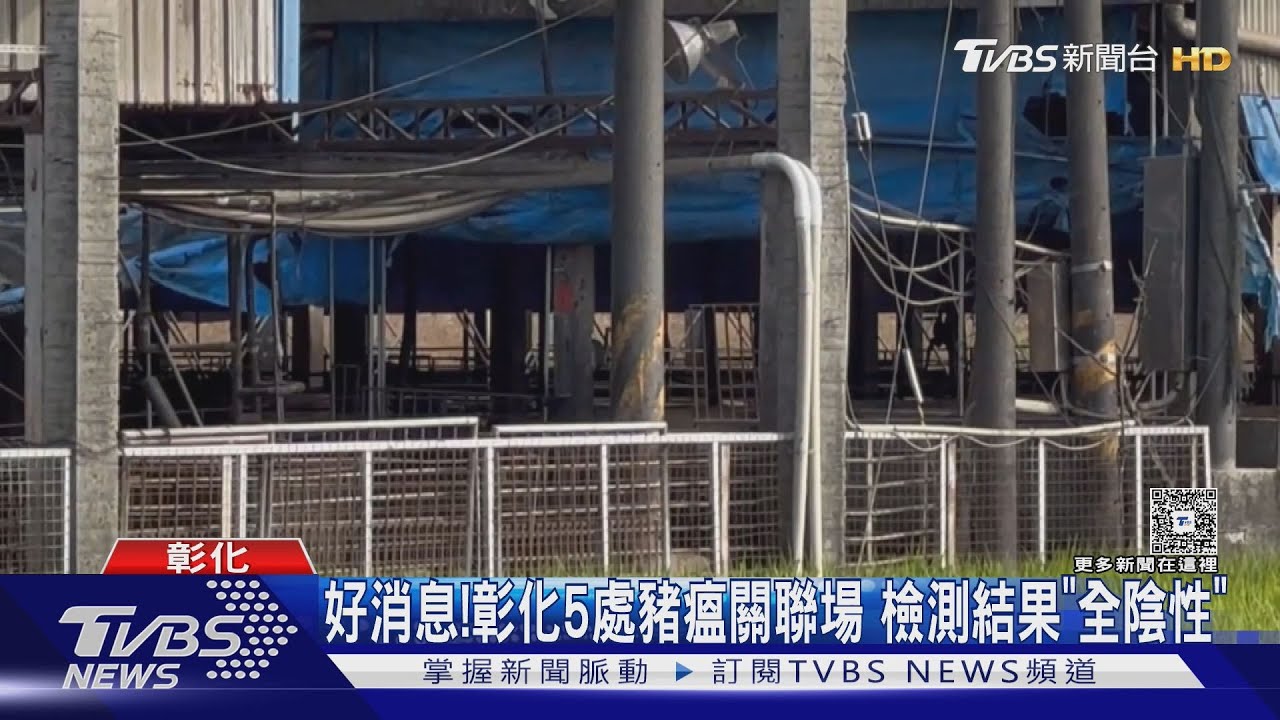 爌肉飯守住了!彰化5處豬瘟關聯場 檢測結果「全陰性」