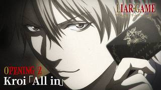 『LIAR GAME』第2クールOP/TVアニメOPテーマ:Kroi「All in」