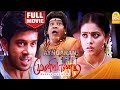 Muniyandi Vilangiyal moondram Aandu HD Movie | முனியாண்டி விலங்கியல் மூன
