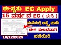 How To Apply Property EC 15 Years Old ಆನ್ಲೈನ್ ನಲ್ಲಿ ಇಸಿ ಗೆ ಅಪ�