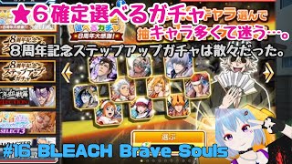 #16 BLEACH Brave Souls【ブレソル】