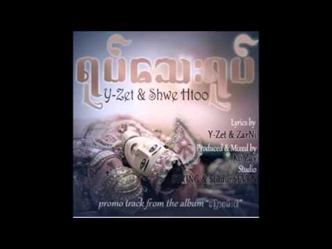 Myanmar New Yote Thay Yote - Shwe Htoo Song 2015