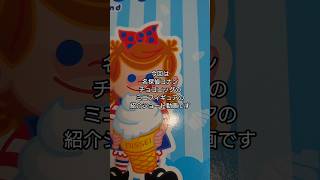 「開封＆紹介動画」作の推しが出たぞ！名探偵コナンチョコエッグのミニフィギュアの紹介 #作 #shorts #名探偵コナン