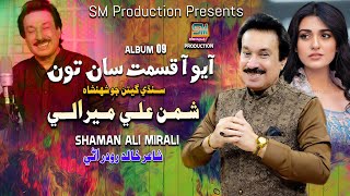 Aayo Kismat Saan Toon Singer Shaman Ali Mirali Poe